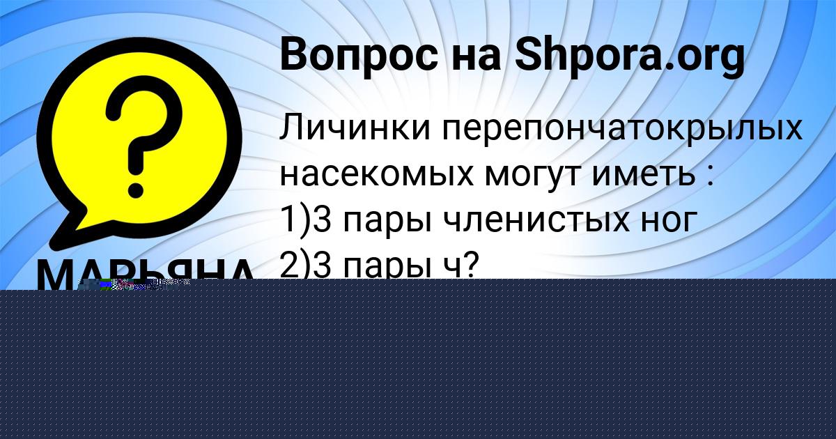Картинка с текстом вопроса от пользователя Санек Левин