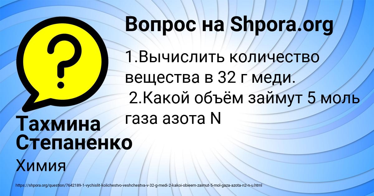 Картинка с текстом вопроса от пользователя Тахмина Степаненко