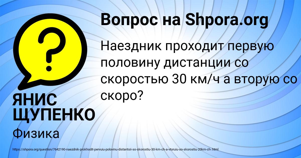 Картинка с текстом вопроса от пользователя ЯНИС ЩУПЕНКО