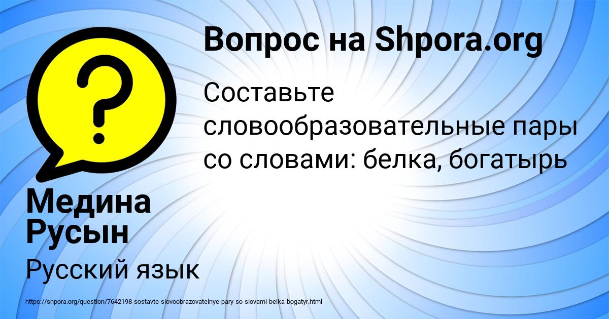Картинка с текстом вопроса от пользователя Медина Русын