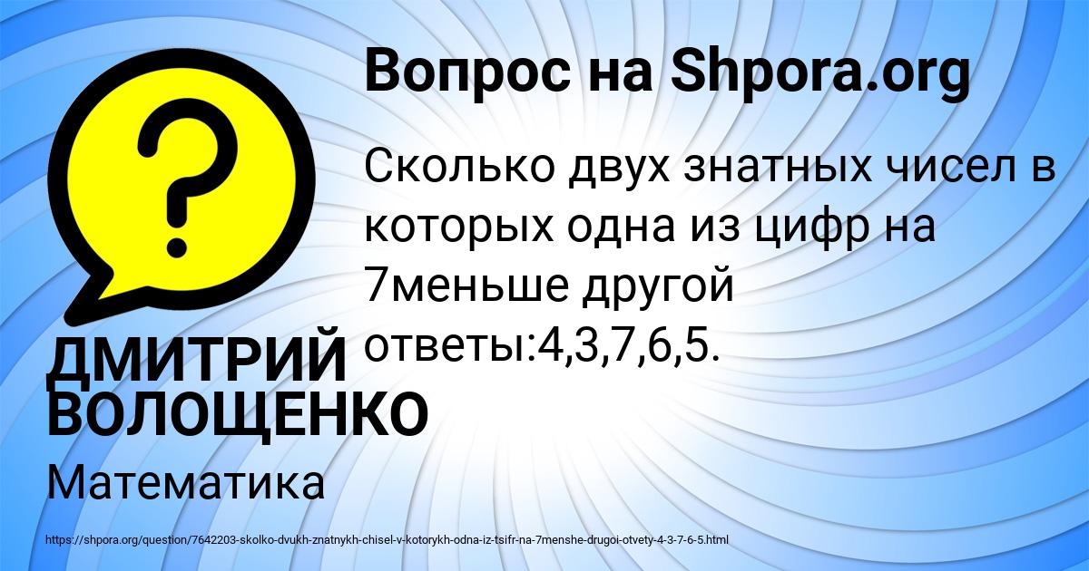 Картинка с текстом вопроса от пользователя ДМИТРИЙ ВОЛОЩЕНКО