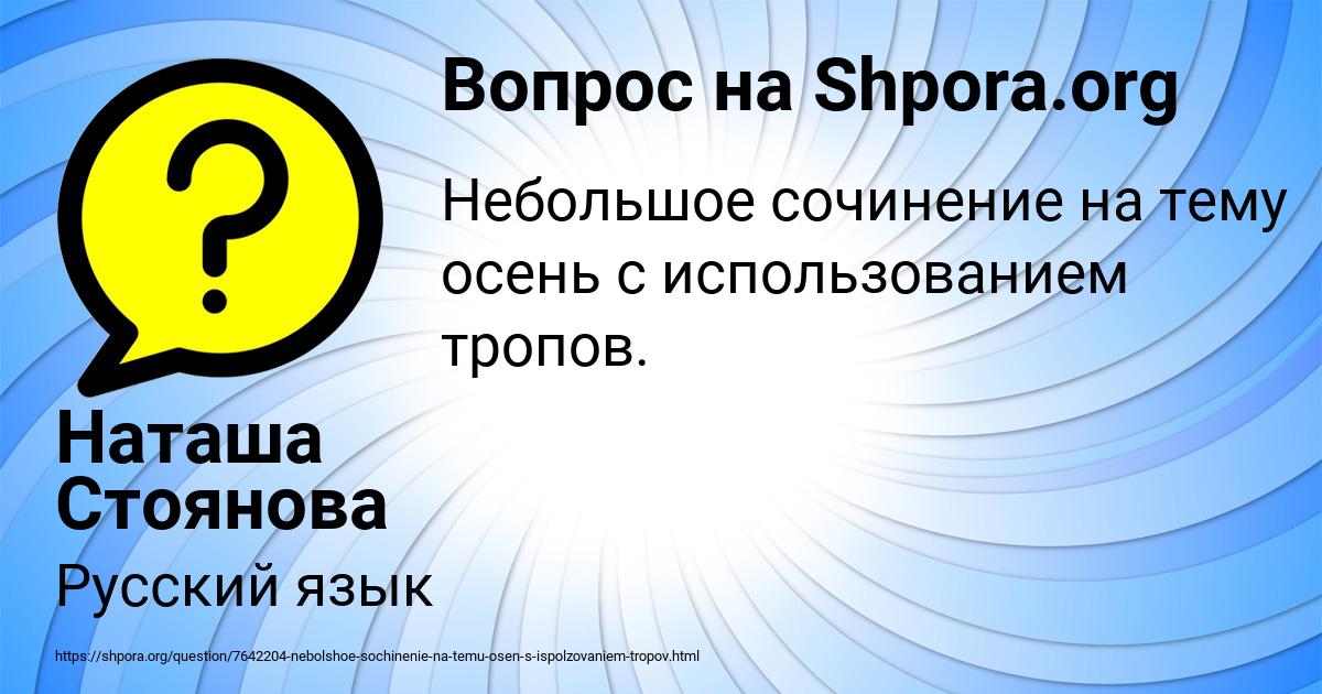 Картинка с текстом вопроса от пользователя Наташа Стоянова