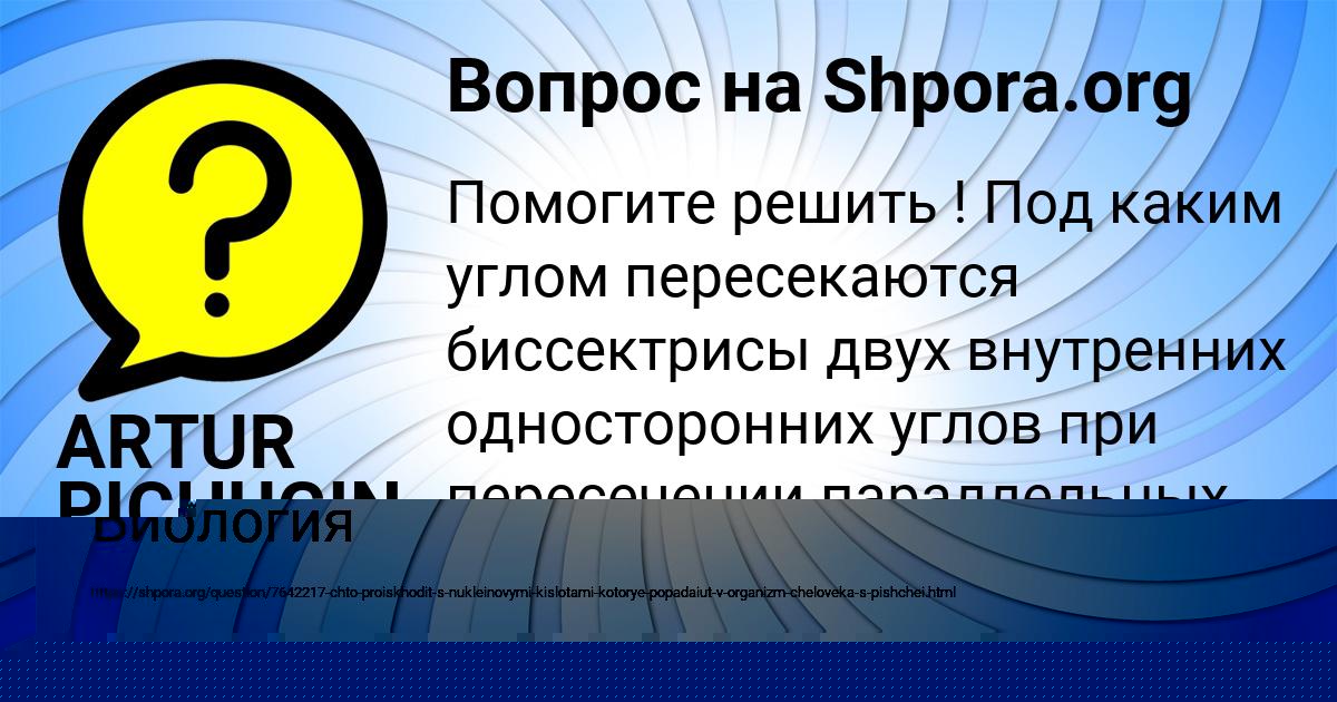 Картинка с текстом вопроса от пользователя RITA ORLOVSKAYA