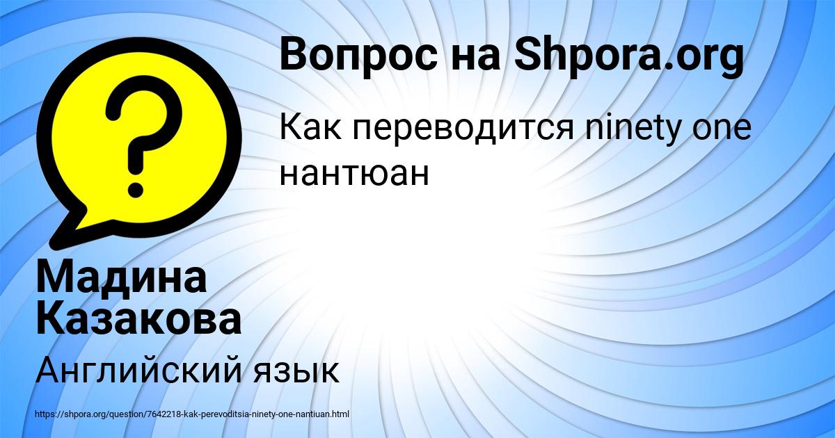 Картинка с текстом вопроса от пользователя Мадина Казакова