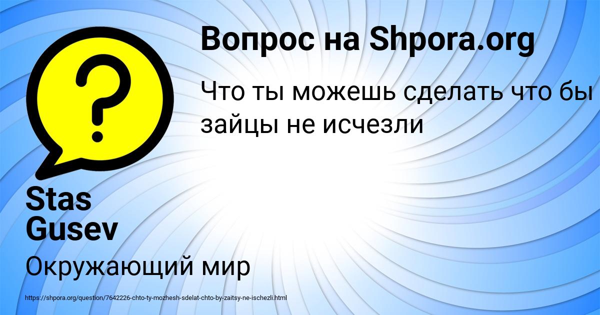 Картинка с текстом вопроса от пользователя Stas Gusev