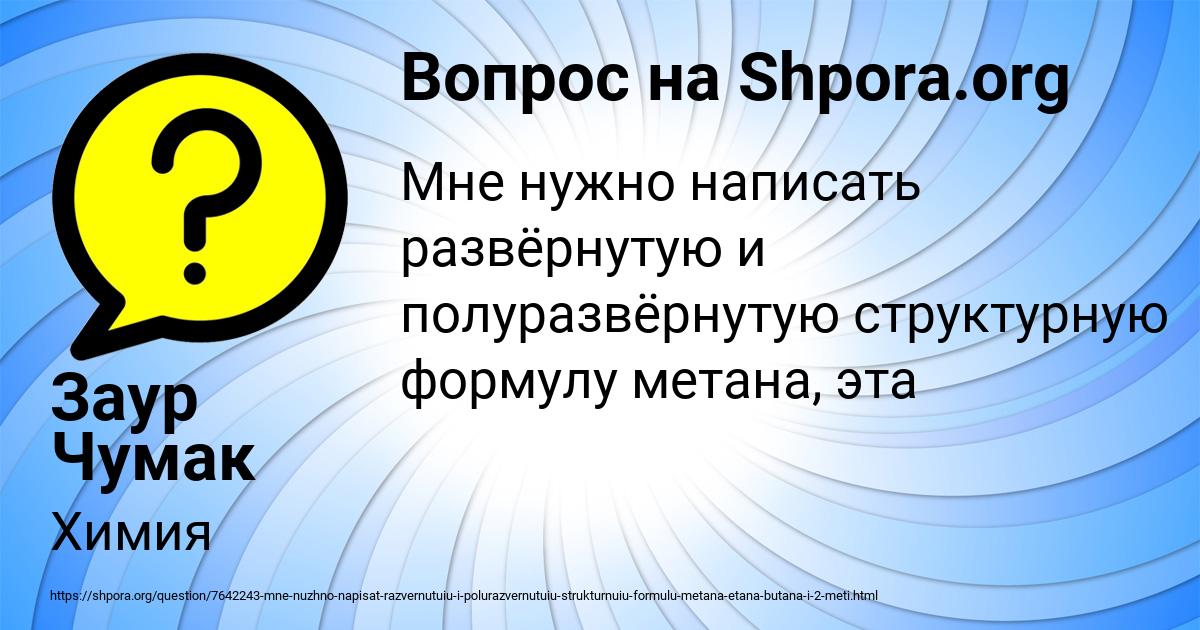 Картинка с текстом вопроса от пользователя Заур Чумак