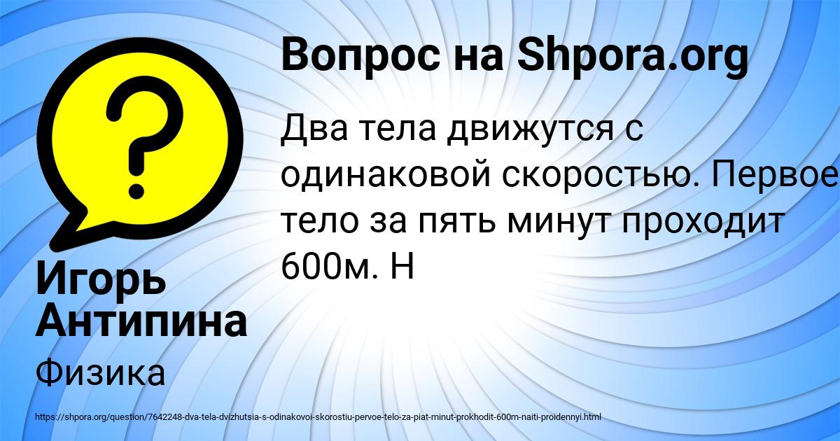 Картинка с текстом вопроса от пользователя Игорь Антипина