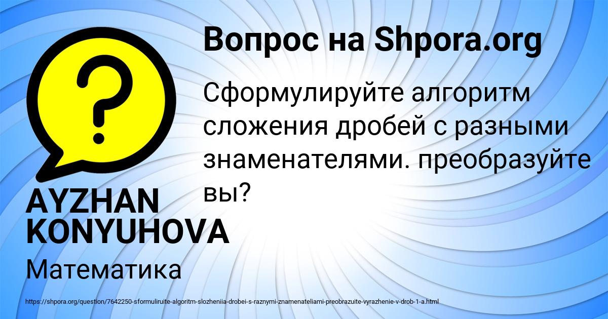 Картинка с текстом вопроса от пользователя AYZHAN KONYUHOVA
