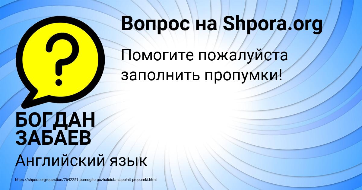 Картинка с текстом вопроса от пользователя БОГДАН ЗАБАЕВ