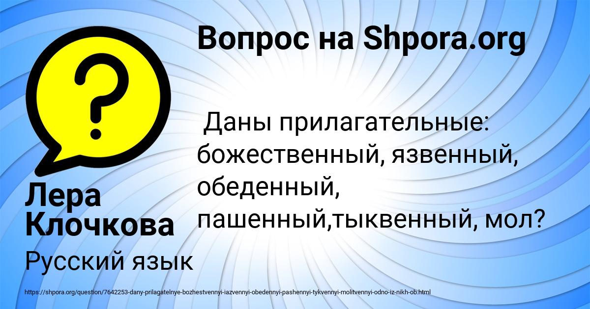 Картинка с текстом вопроса от пользователя Лера Клочкова