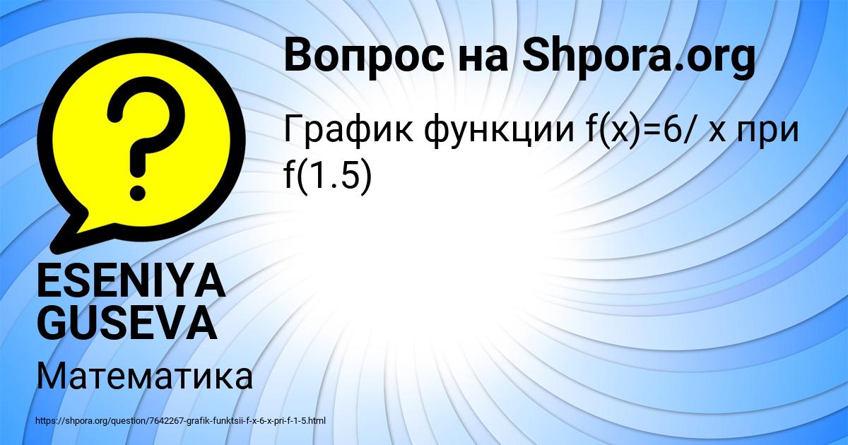 Картинка с текстом вопроса от пользователя ESENIYA GUSEVA