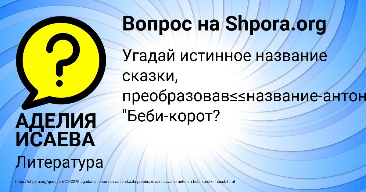 Картинка с текстом вопроса от пользователя АДЕЛИЯ ИСАЕВА