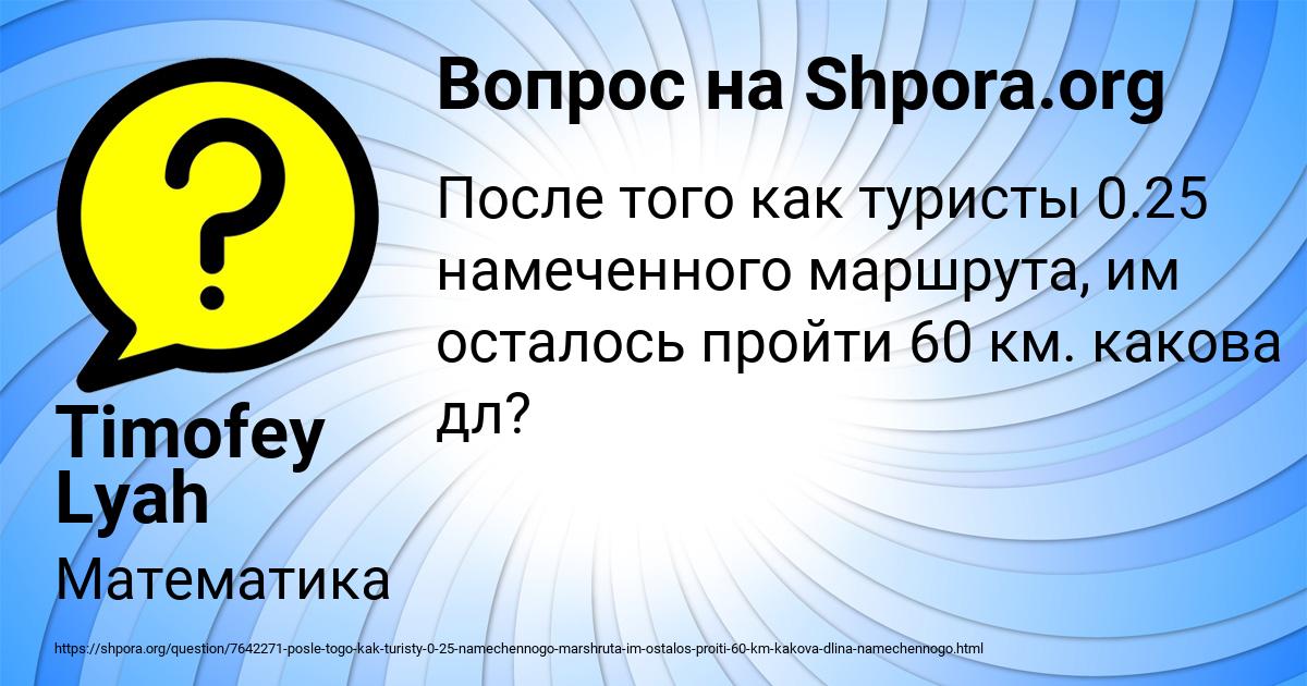 Картинка с текстом вопроса от пользователя Timofey Lyah