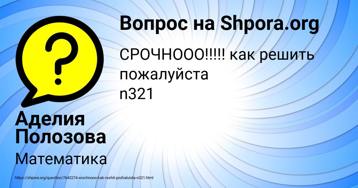 Картинка с текстом вопроса от пользователя Аделия Полозова