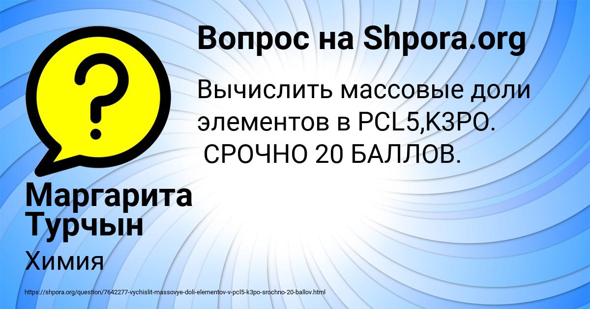 Картинка с текстом вопроса от пользователя Маргарита Турчын
