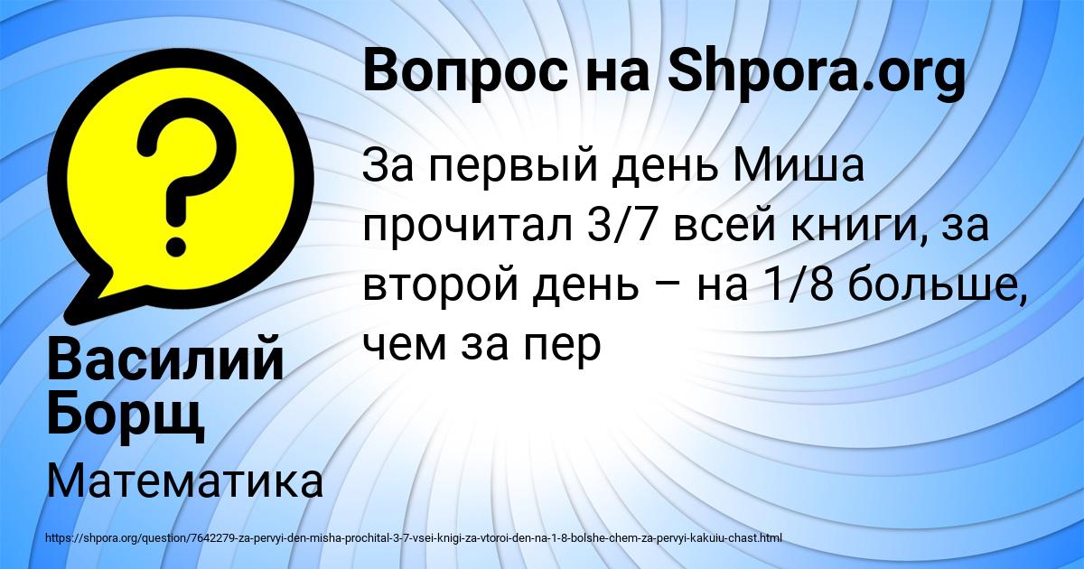 Картинка с текстом вопроса от пользователя Василий Борщ