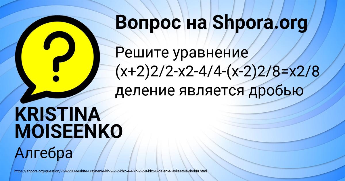 Картинка с текстом вопроса от пользователя KRISTINA MOISEENKO