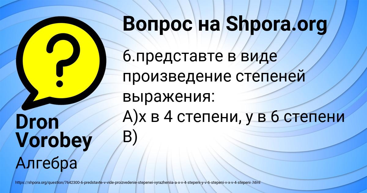 Картинка с текстом вопроса от пользователя Dron Vorobey