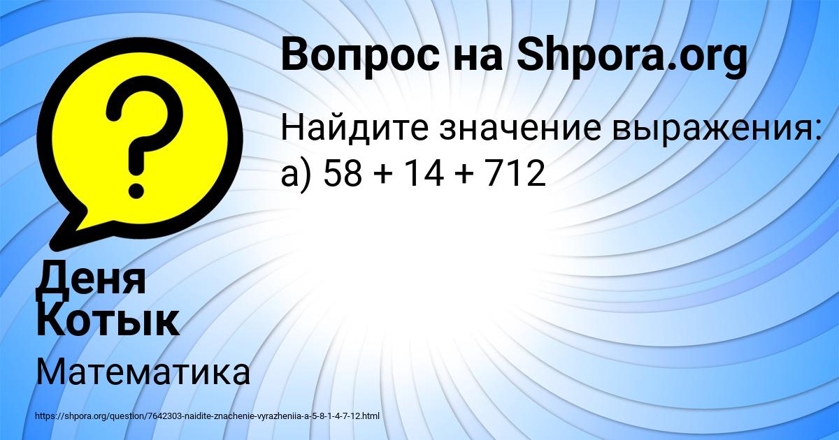 Картинка с текстом вопроса от пользователя Деня Котык