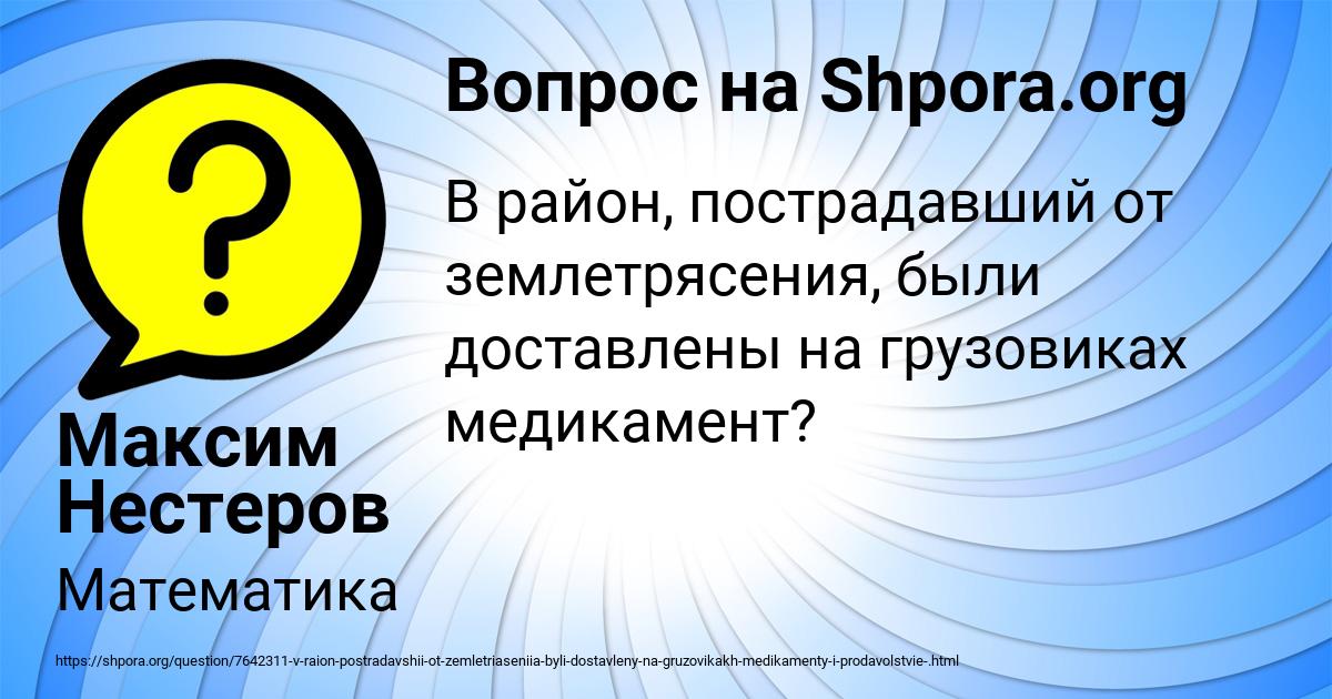 Картинка с текстом вопроса от пользователя Максим Нестеров