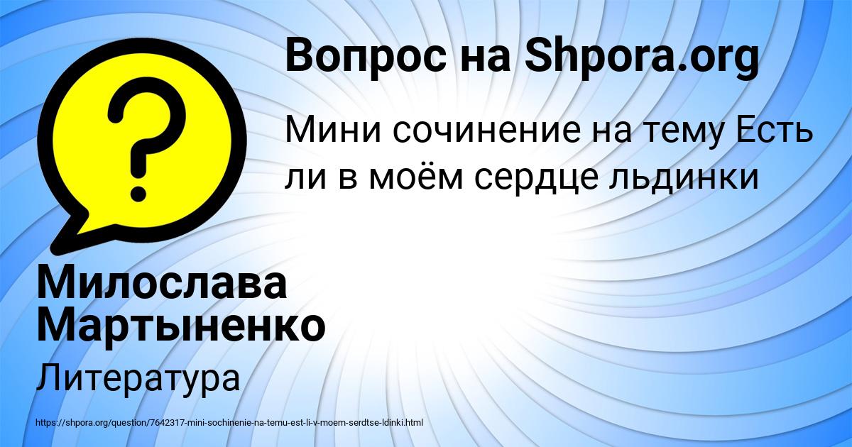 Картинка с текстом вопроса от пользователя Милослава Мартыненко