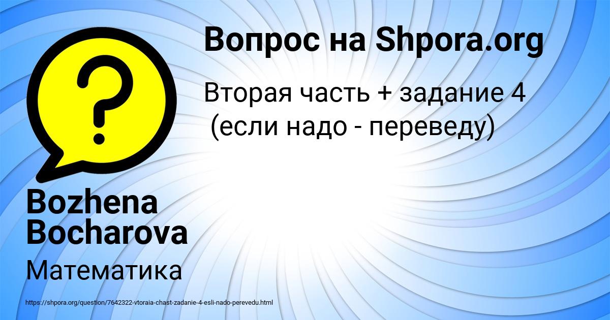 Картинка с текстом вопроса от пользователя Bozhena Bocharova