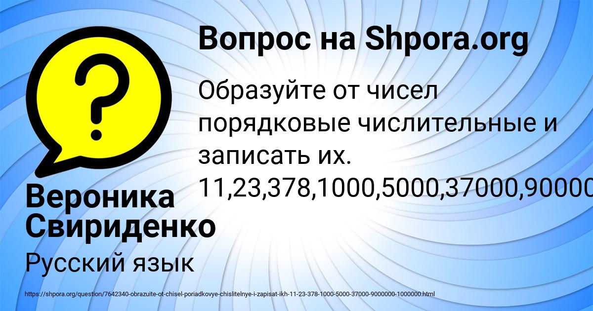 Картинка с текстом вопроса от пользователя Вероника Свириденко