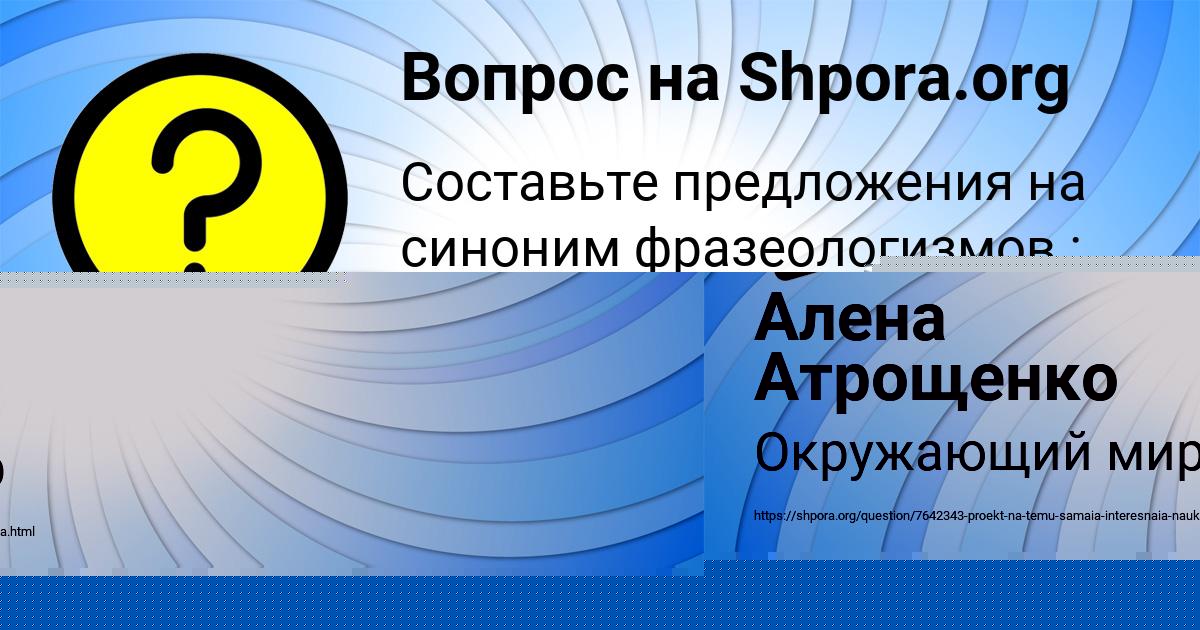 Картинка с текстом вопроса от пользователя Алена Атрощенко