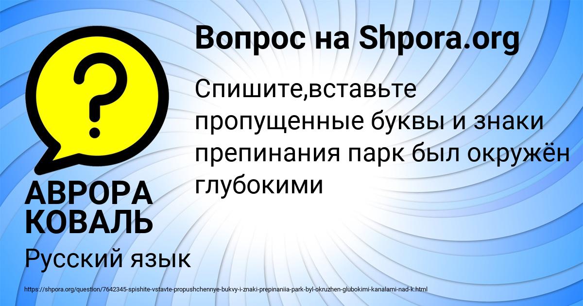 Картинка с текстом вопроса от пользователя АВРОРА КОВАЛЬ