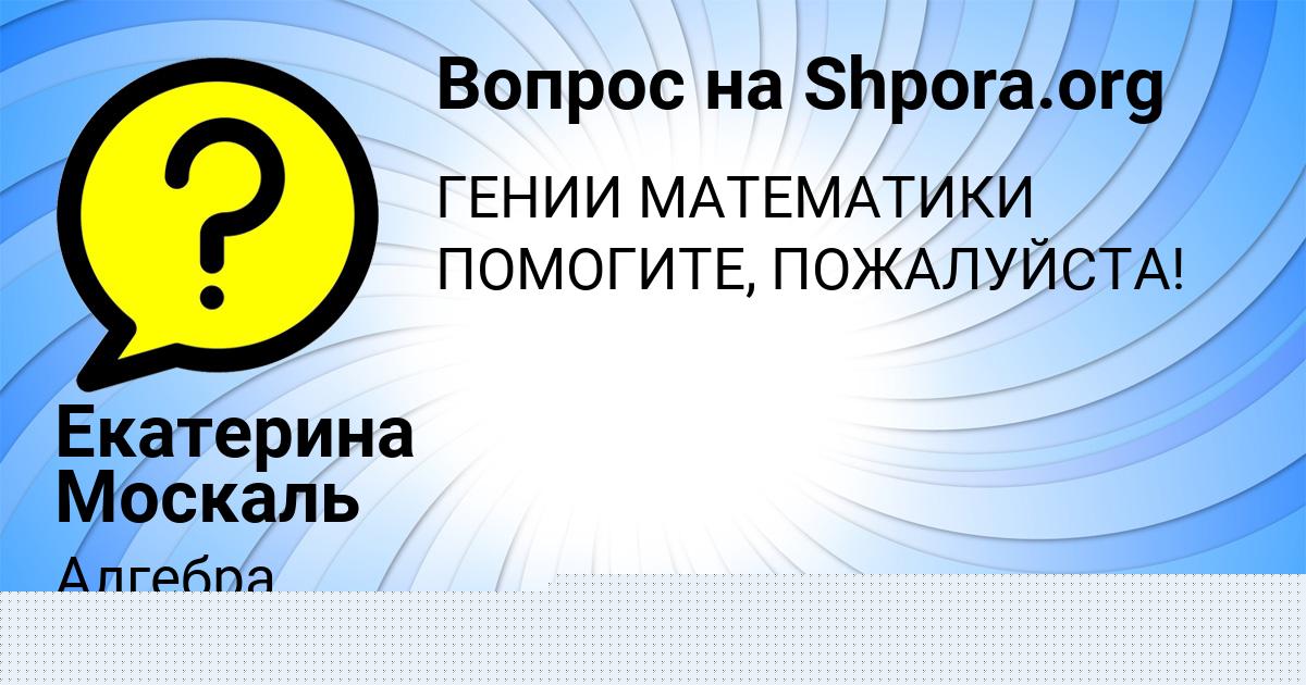 Картинка с текстом вопроса от пользователя Паша Савин