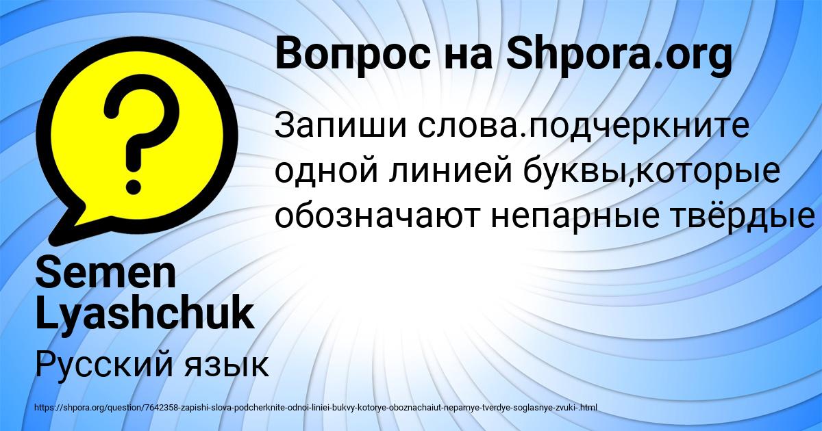 Картинка с текстом вопроса от пользователя Semen Lyashchuk