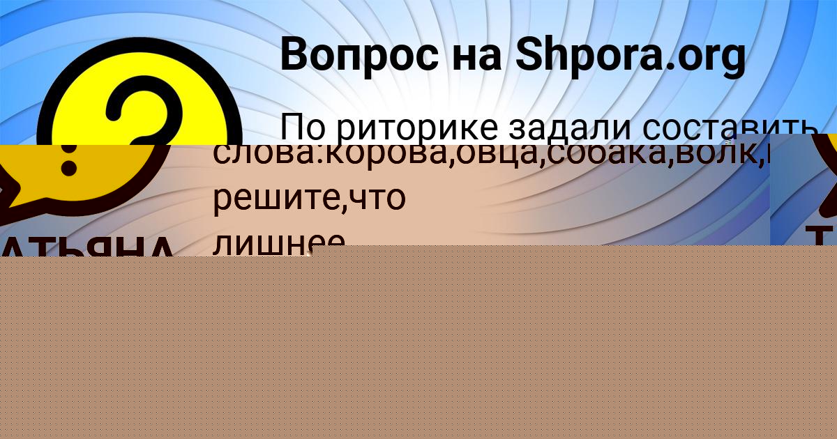 Картинка с текстом вопроса от пользователя ТАТЬЯНА ВОЛОШЫН