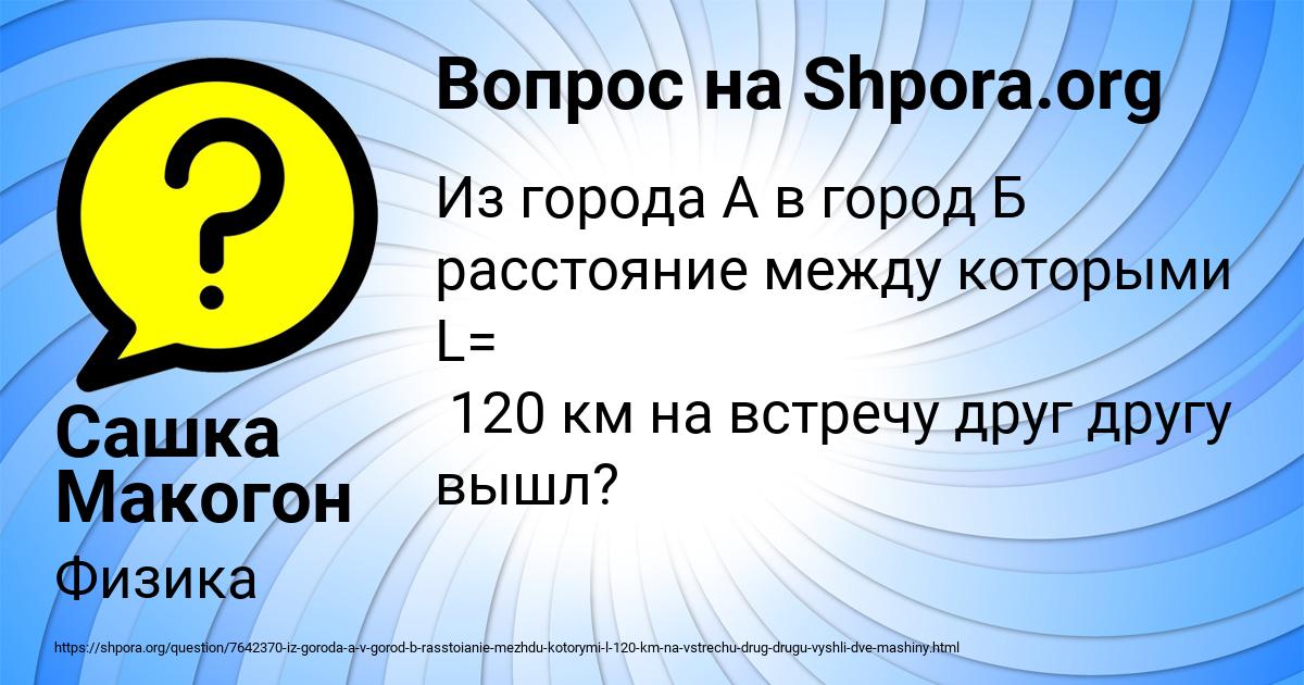 Картинка с текстом вопроса от пользователя Сашка Макогон