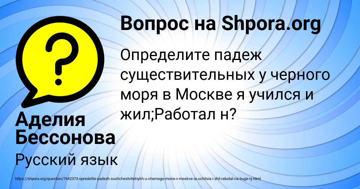 Картинка с текстом вопроса от пользователя Аделия Бессонова