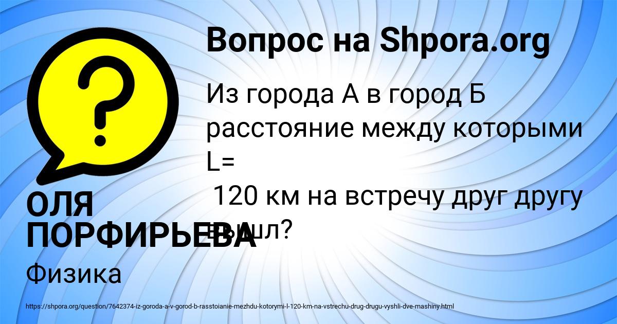 Картинка с текстом вопроса от пользователя ОЛЯ ПОРФИРЬЕВА