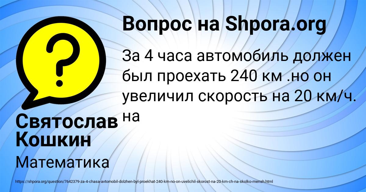 Картинка с текстом вопроса от пользователя Святослав Кошкин