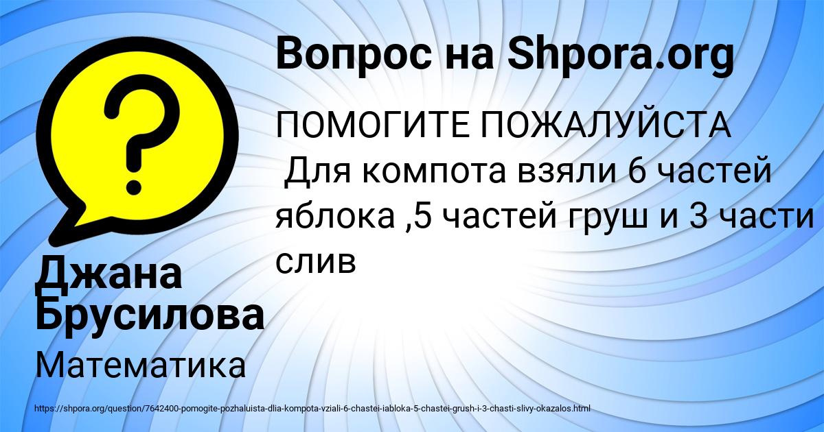 Картинка с текстом вопроса от пользователя Джана Брусилова