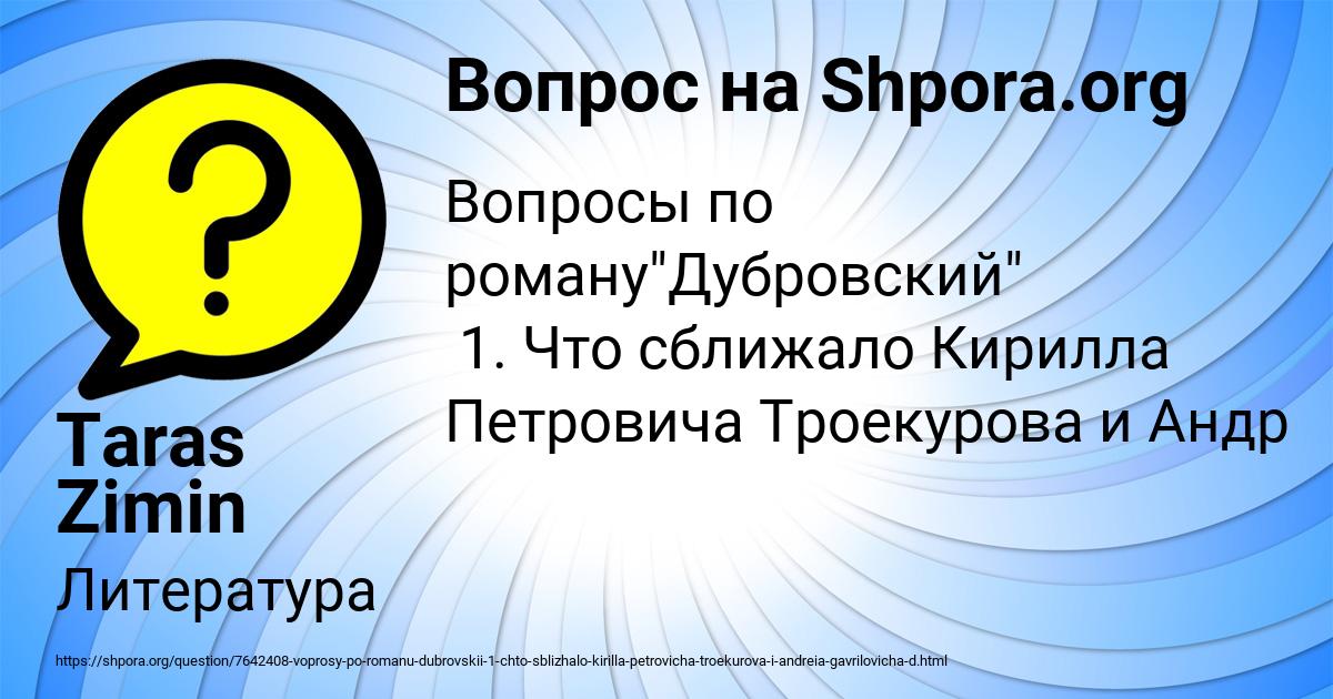 Картинка с текстом вопроса от пользователя Taras Zimin