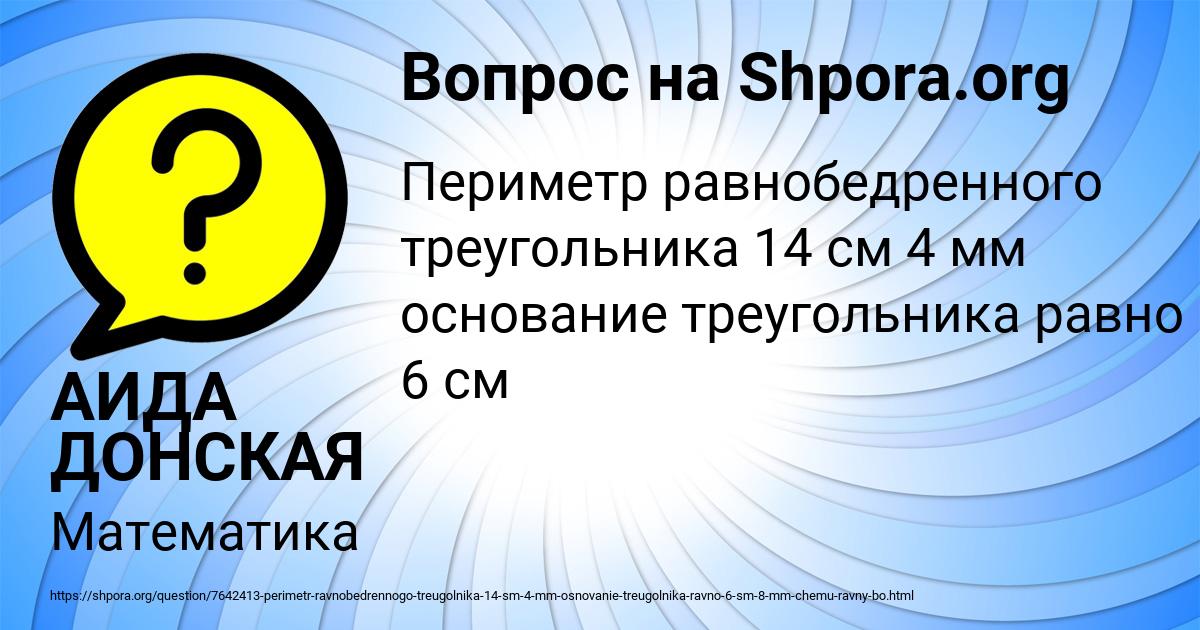 Картинка с текстом вопроса от пользователя АИДА ДОНСКАЯ