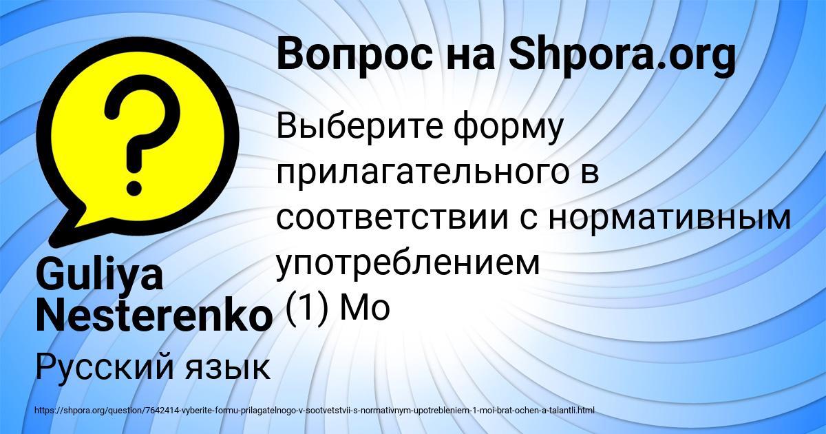 Картинка с текстом вопроса от пользователя Guliya Nesterenko