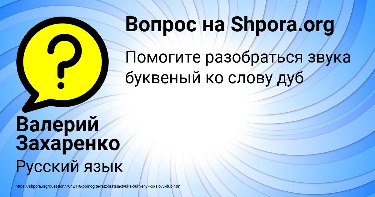 Картинка с текстом вопроса от пользователя Валерий Захаренко