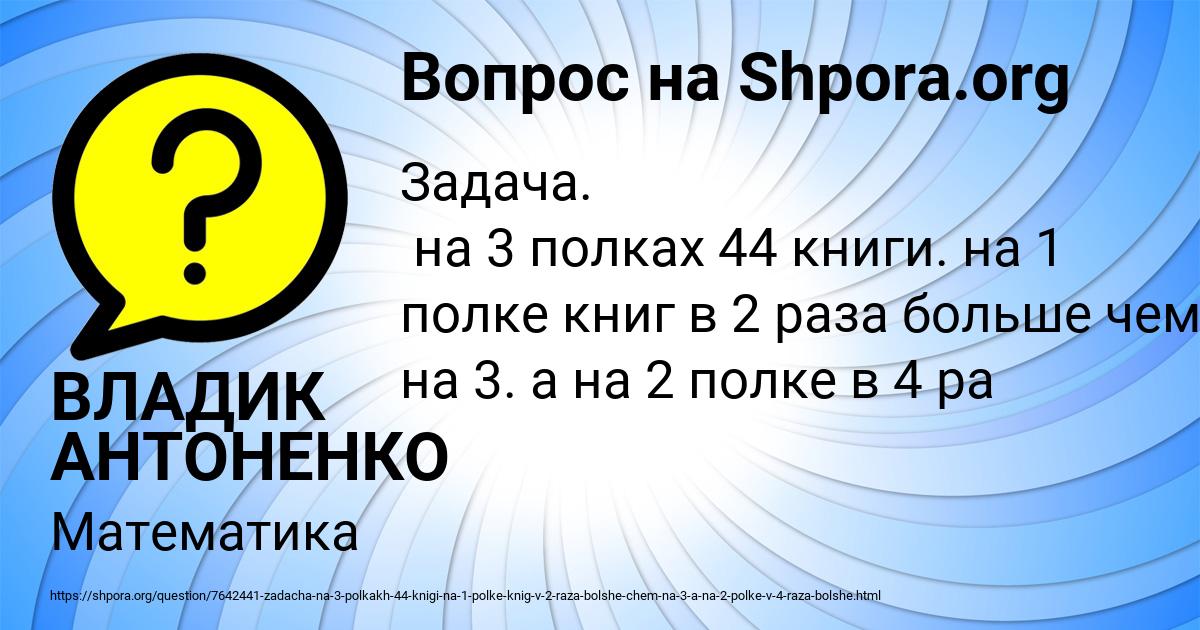 Картинка с текстом вопроса от пользователя ВЛАДИК АНТОНЕНКО