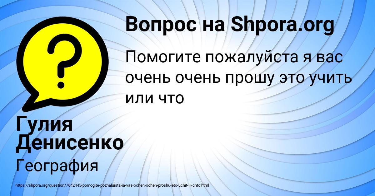 Картинка с текстом вопроса от пользователя Гулия Денисенко