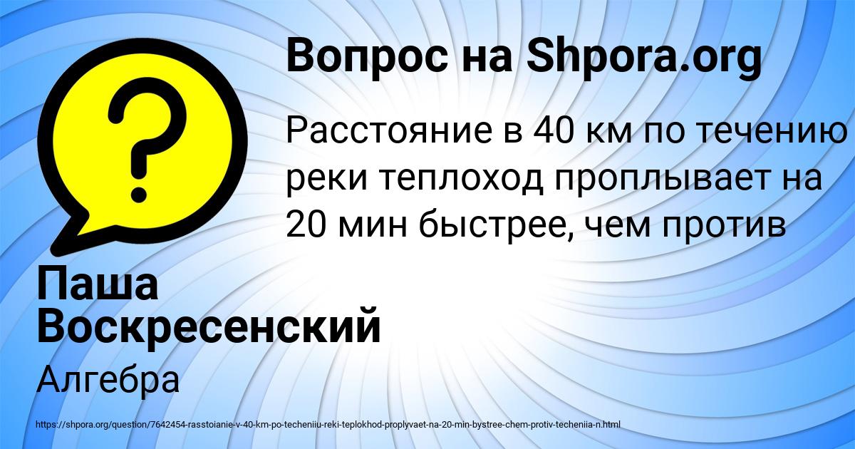 Картинка с текстом вопроса от пользователя Паша Воскресенский