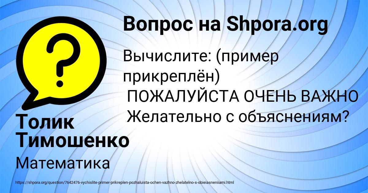 Картинка с текстом вопроса от пользователя Толик Тимошенко