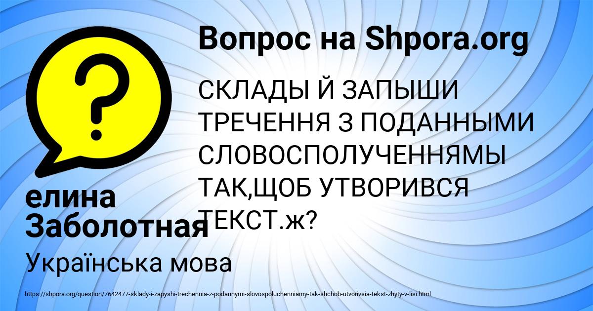 Картинка с текстом вопроса от пользователя елина Заболотная