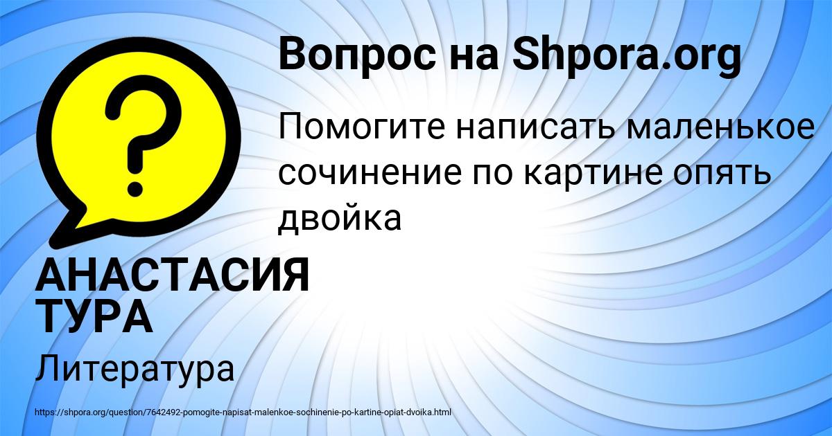 Картинка с текстом вопроса от пользователя АНАСТАСИЯ ТУРА