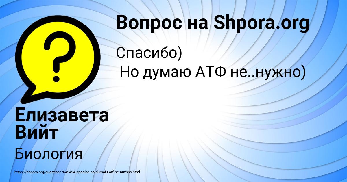 Картинка с текстом вопроса от пользователя Елизавета Вийт