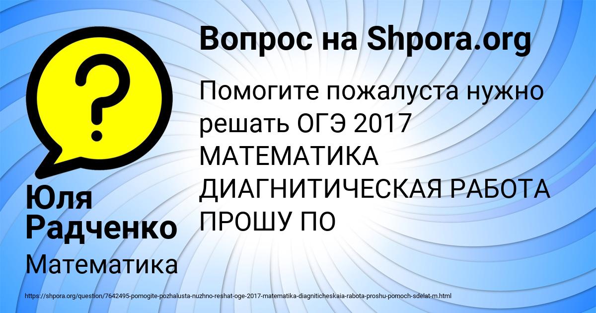 Картинка с текстом вопроса от пользователя Юля Радченко