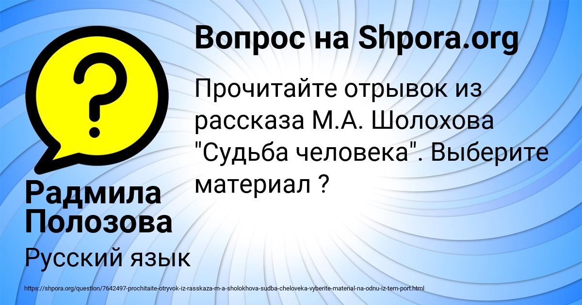 Картинка с текстом вопроса от пользователя Радмила Полозова